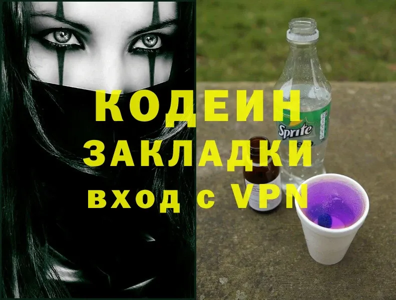 Codein Purple Drank  наркотики  Кукмор 